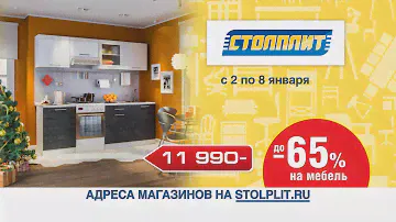 "Неделя Скидок" в Столплит!