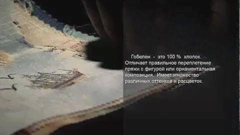 Гобелен, ткань — мягкая мебель