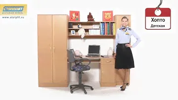 Детская «Хопто» (Бук)