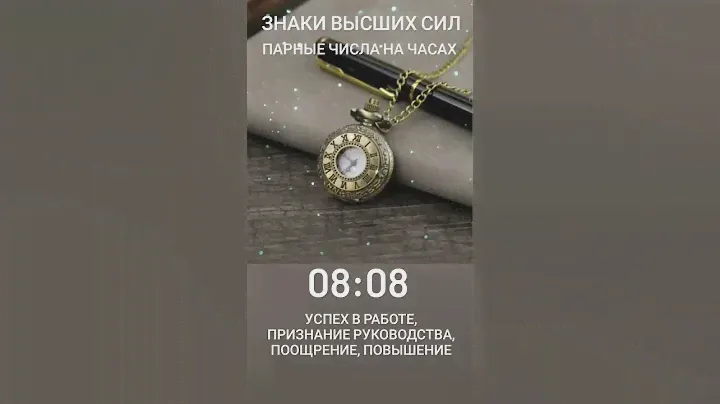цифры на часах 08:08