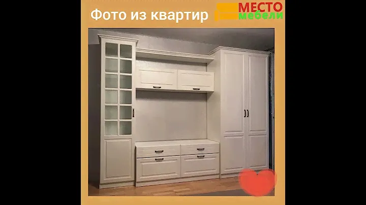 фото из квартир покупателей . мебель в гостиную и стенки www.mesto-mebeli.ru