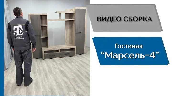 Гостиная Марсель-4