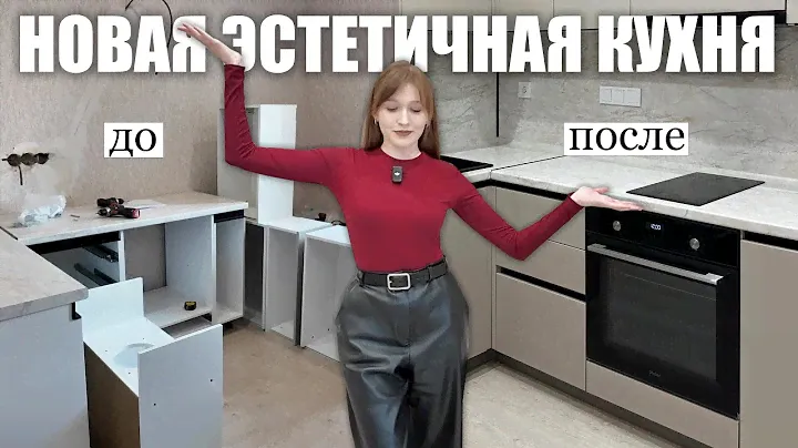 КУХНЯ МЕЧТЫ КАК ИЗ ПИНТЕРЕСТ😍 идеальный шкаф в спальню и гардеробная