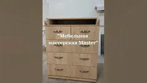 💎Пеленальный комод. "Мебельная мастерская Master".