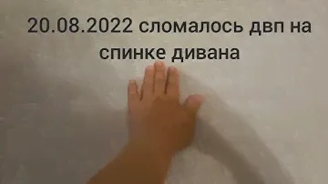Неудачная покупка дивана в Столплит. Результат осмотра .