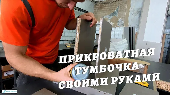 Дизайнерская прикроватная тумбочка своими руками #каксделать