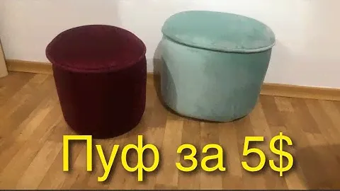 Пуф с ящиком для хранения! За 5$. Pouf for 5$. DIY. Дизайнерский пуф из ведра из под краски