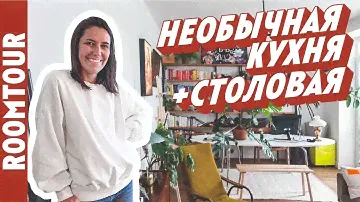 ИЗУМИТЕЛЬНАЯ кухня в панельке! Обзор маленькой кухни 5 м2 и гостиной. Дизайн интерьера. Рум тур 280.