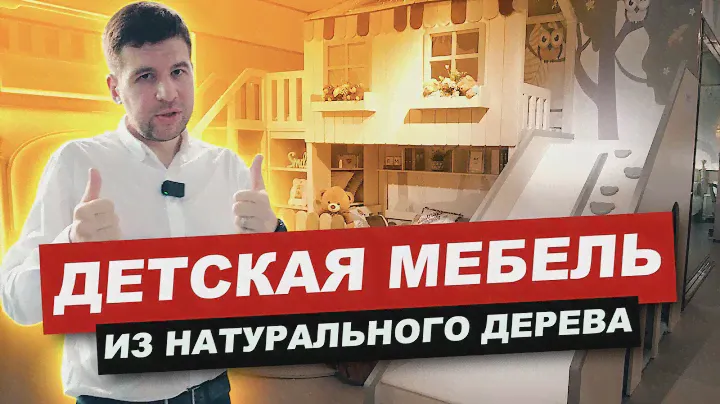 Стильная детская мебель из натуральных материалов в Китай онлайн с МБЛтур