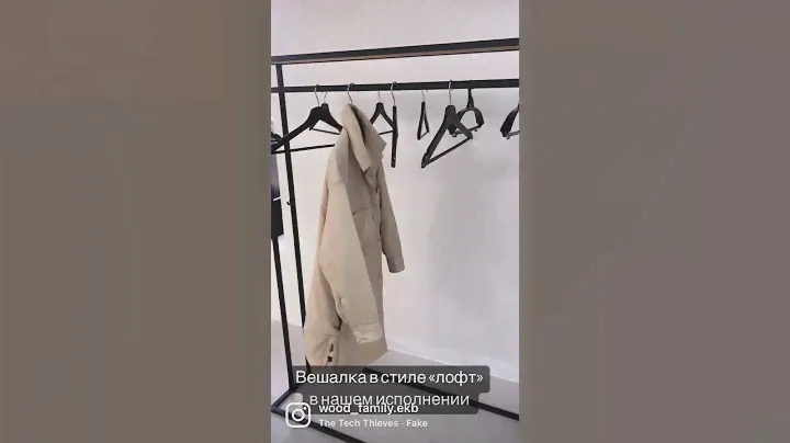 Вешалка в стиле лофт