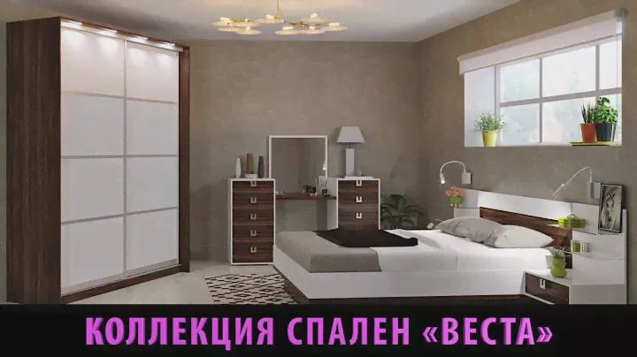 Коллекция спальных гарнитуров  "Веста"