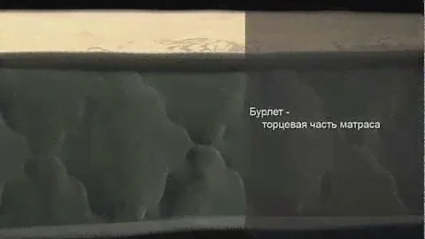 Бурлет — матрасы