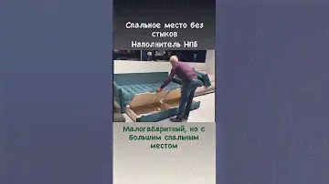 Малогабаритный комфортный диван со спальным местом без стыков Гретта.