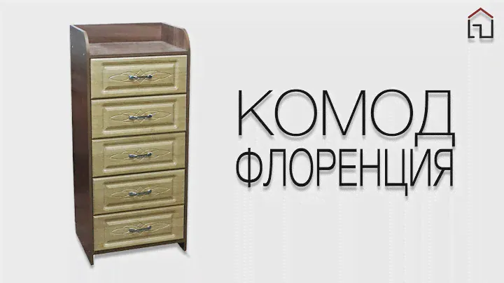 Комод Флоренция