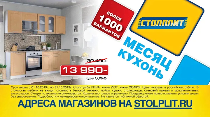 Акция "Месяц кухонь" в октябре.