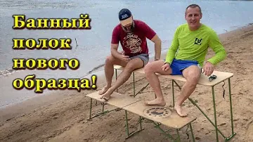 Обзор складного полка-лавки ПС-750 нового образца.