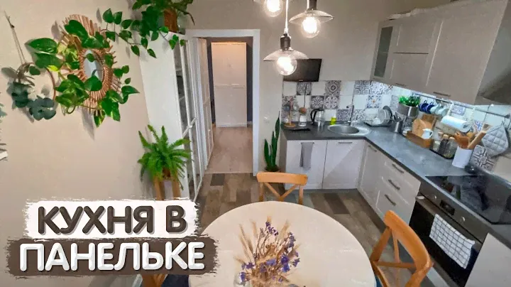 Место притяжения - кухня. Ремонт в панельном доме. Обзор квартиры. Дизайн интерьера СКАНДИ. Румтур
