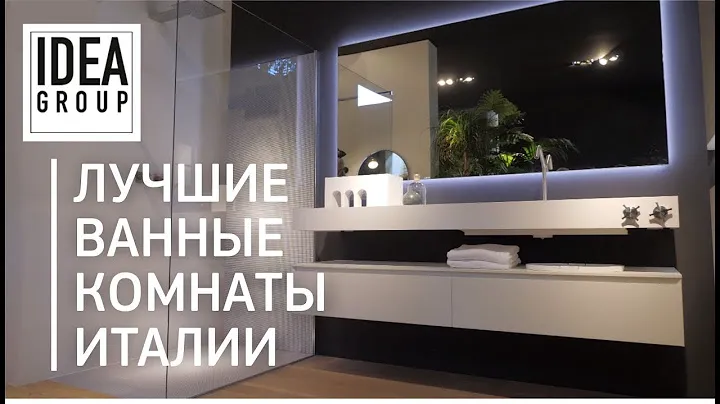 Лучшие ванные комнаты Италии. Idea Group - 14 самых современных композиций мебели для ванной комнаты