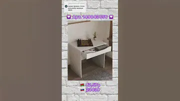 Письминые столы с вб✍️