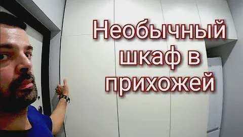 Необычный шкаф в прихожей