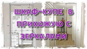 Шкаф-купе с зеркалами в прихожую. 302-а. 2019г.