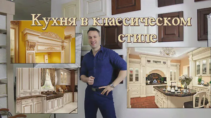 Кухня в классическом стиле от А до Я. Большой обзор.