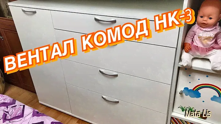 ПОКУПКА,СБОРКА И ОРГАНИЗАЦИЯ КОМОДА!!!!!!