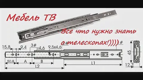Знакомьтесь: телескопическая шариковая направляющая. Система выдвижения ящиков