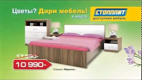 Акция "Цвет? Дари мебель!" Март 2014