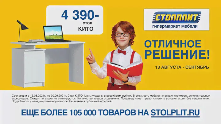 Акция " Скоро в школу" с 13 августа!