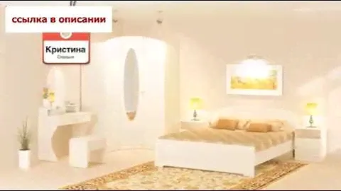 Спальня «Кристина» Белый   Белый с золотом   Столплит Мебель!