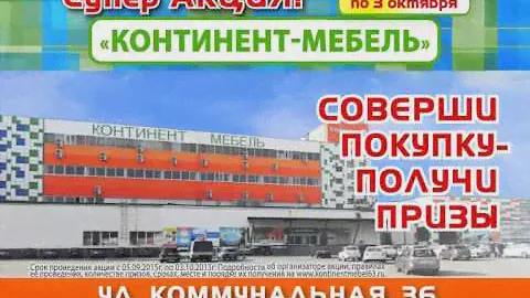 Континент Мебель Акция