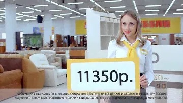 Скидки 20% на все детские и мебель к школе