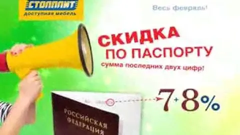 Акция (Скидка по паспорту!) Январь-Февраль 2014г.