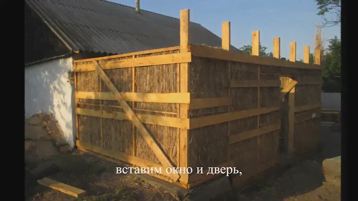 Самодельные стены из камыша.:Homemade wall of reeds.