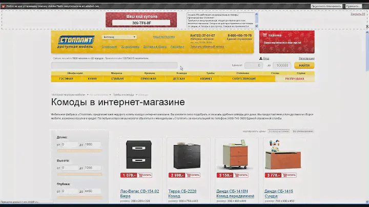 Промокоды на мебель Столплит